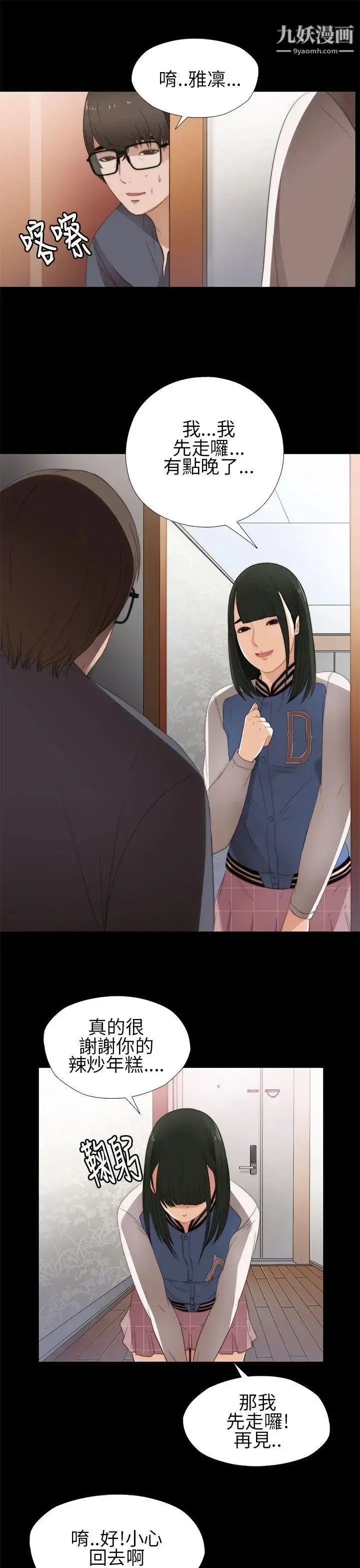 漫画《我的大叔邻家少女》第8话第19张图