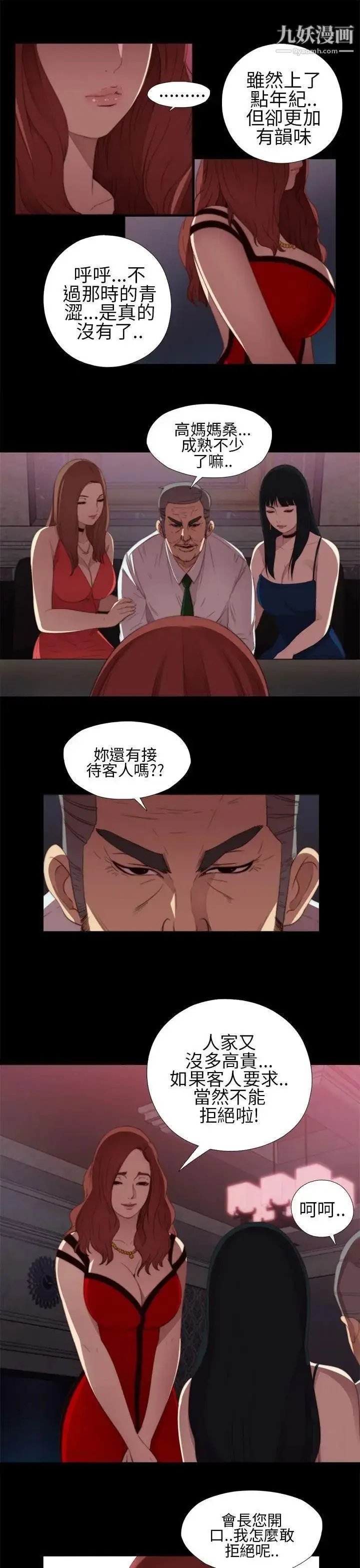 漫画《我的大叔邻家少女》第8话第23张图