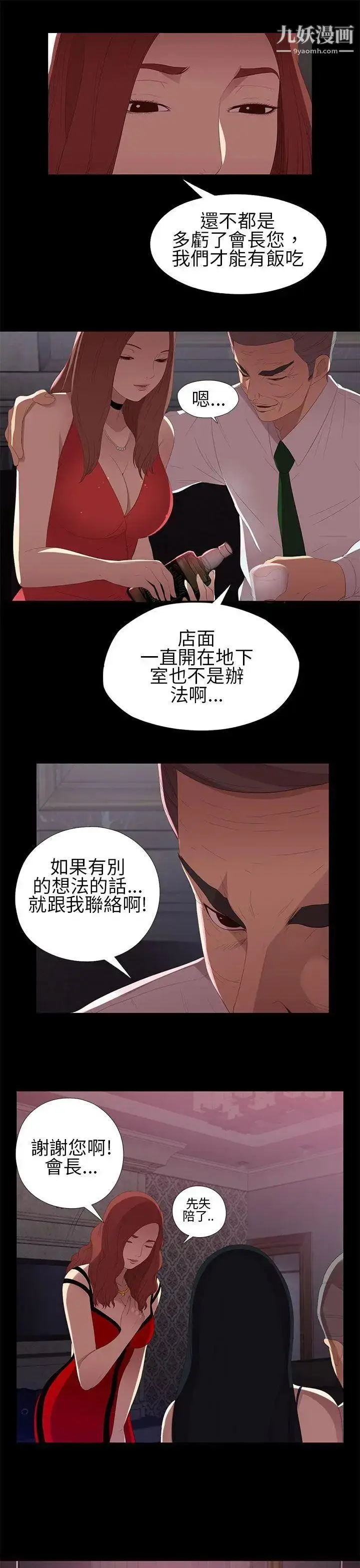 漫画《我的大叔邻家少女》第8话第25张图