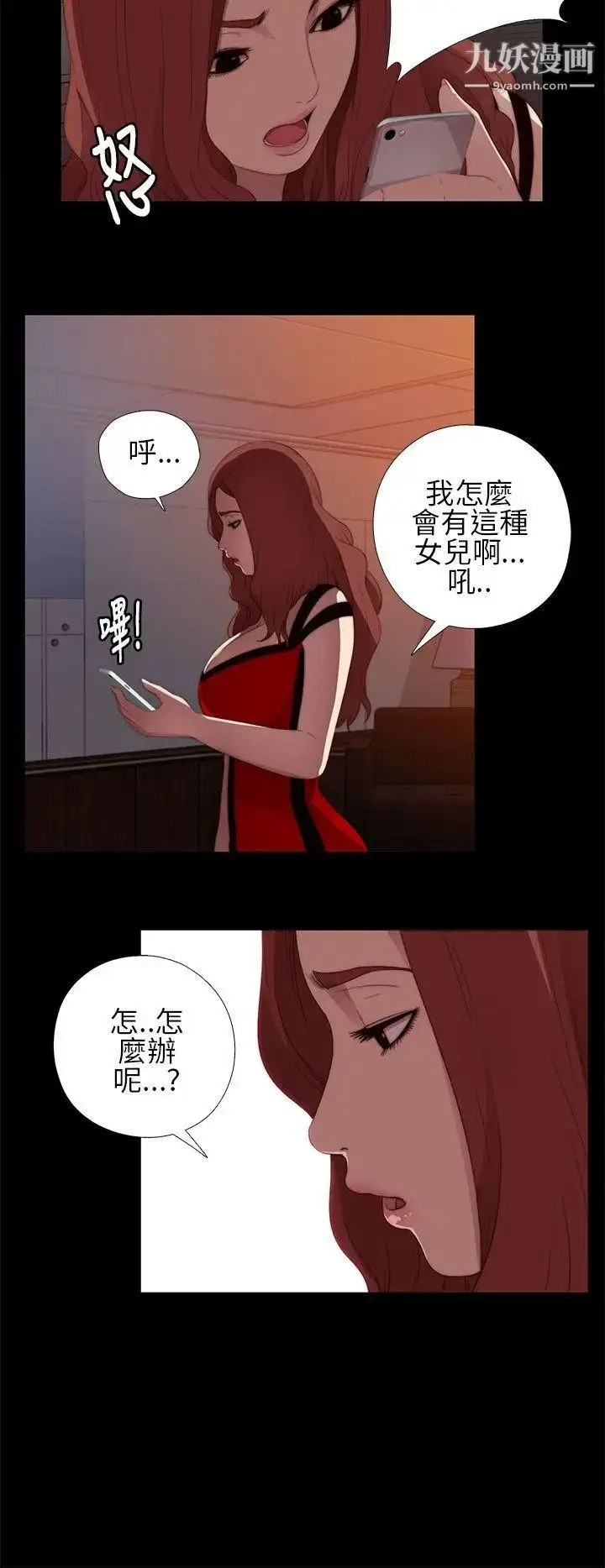 漫画《我的大叔邻家少女》第8话第30张图