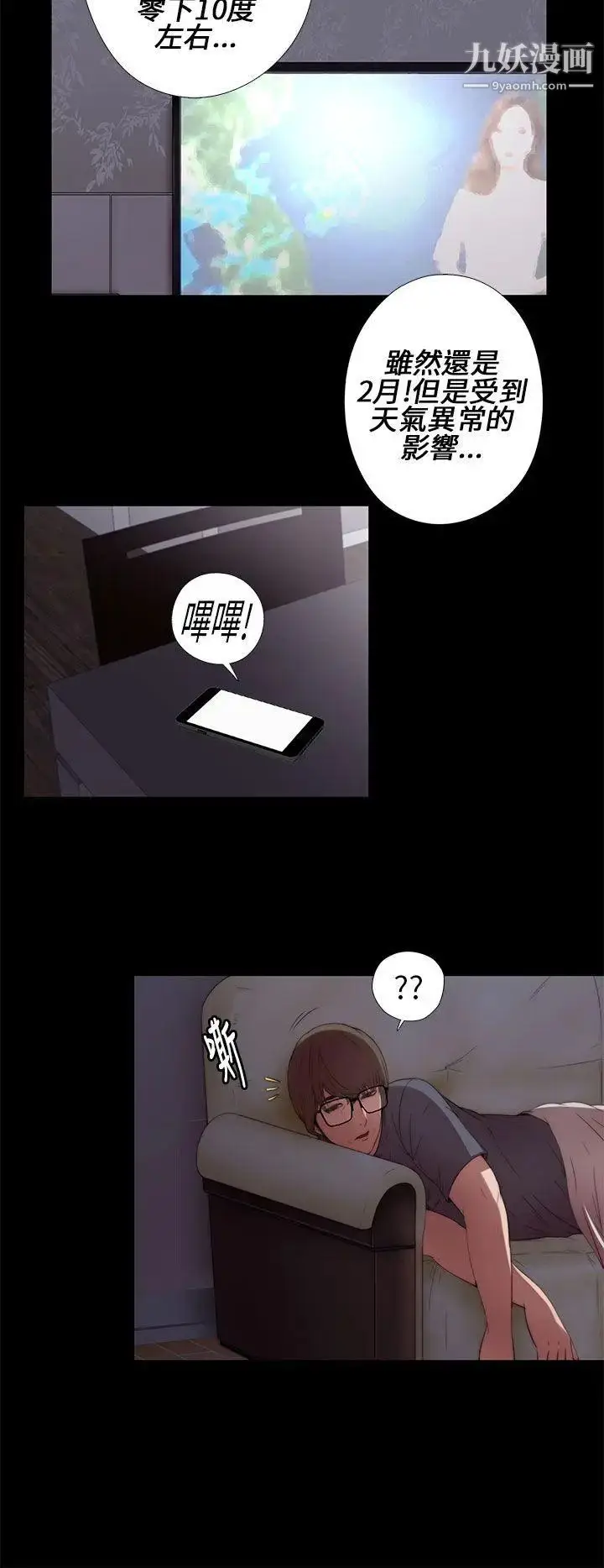 漫画《我的大叔邻家少女》第8话第32张图