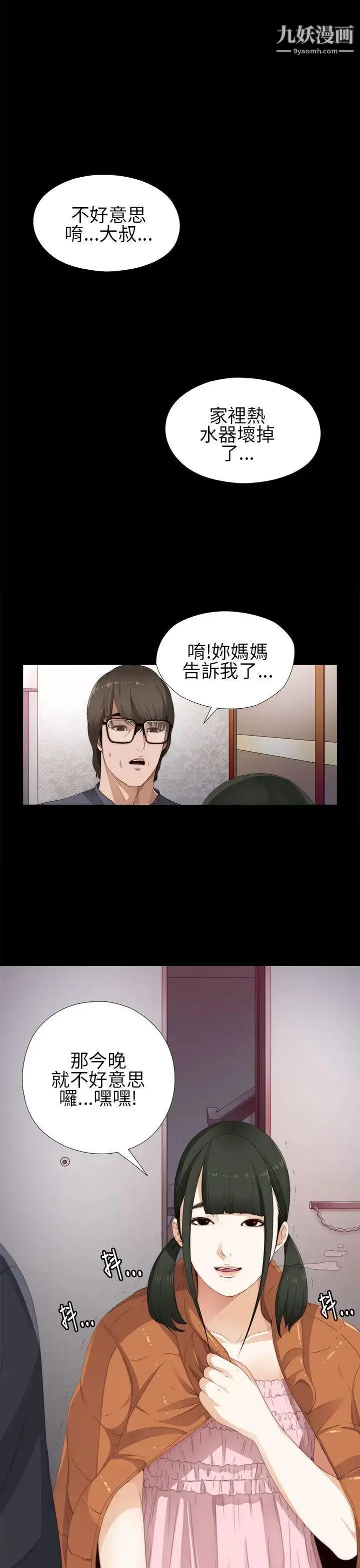 漫画《我的大叔邻家少女》第8话第35张图
