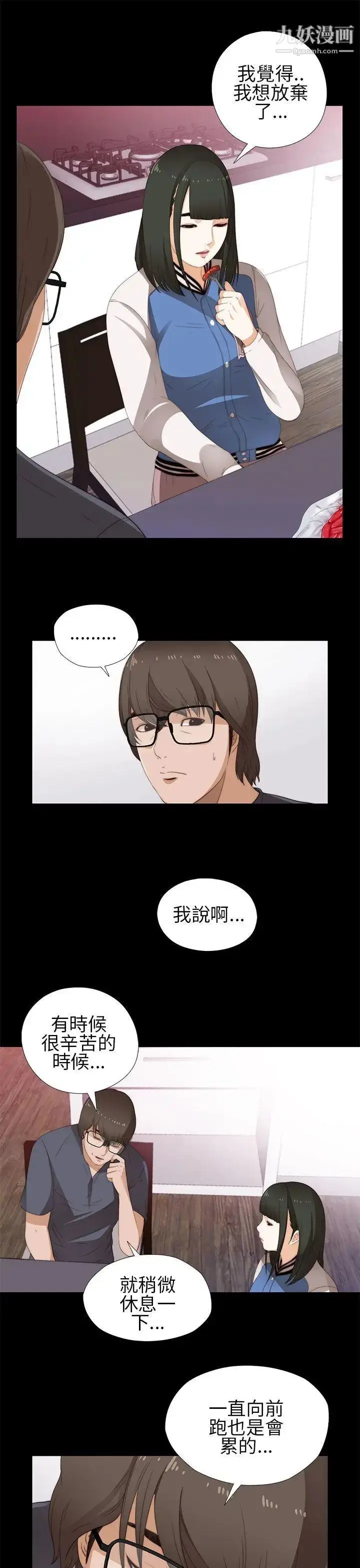 漫画《我的大叔邻家少女》第8话第5张图