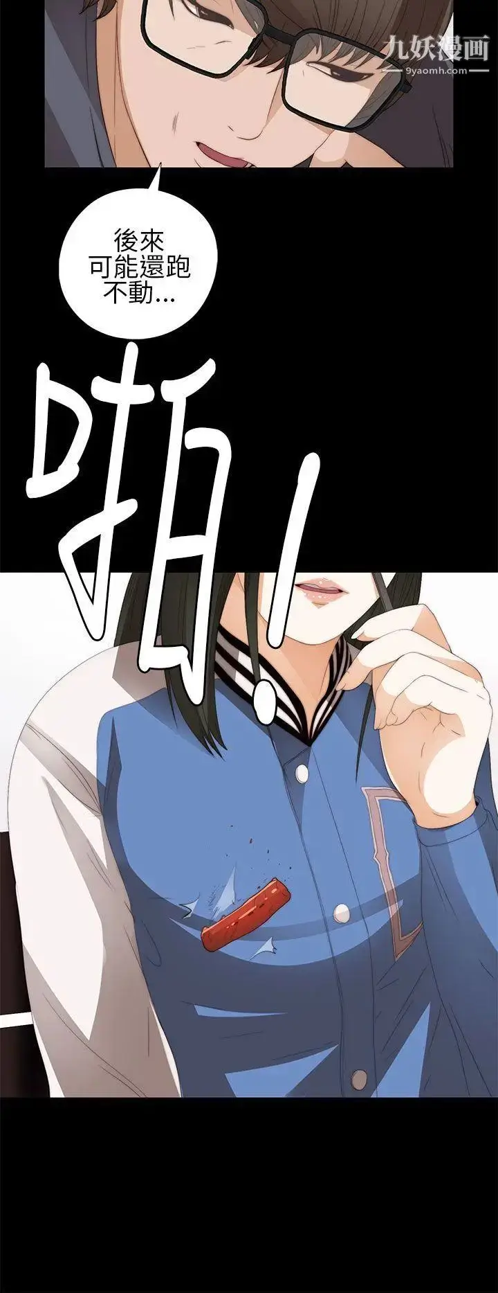 漫画《我的大叔邻家少女》第8话第6张图