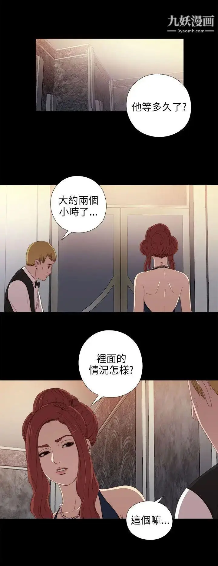 漫画《我的大叔邻家少女》第23话第10张图