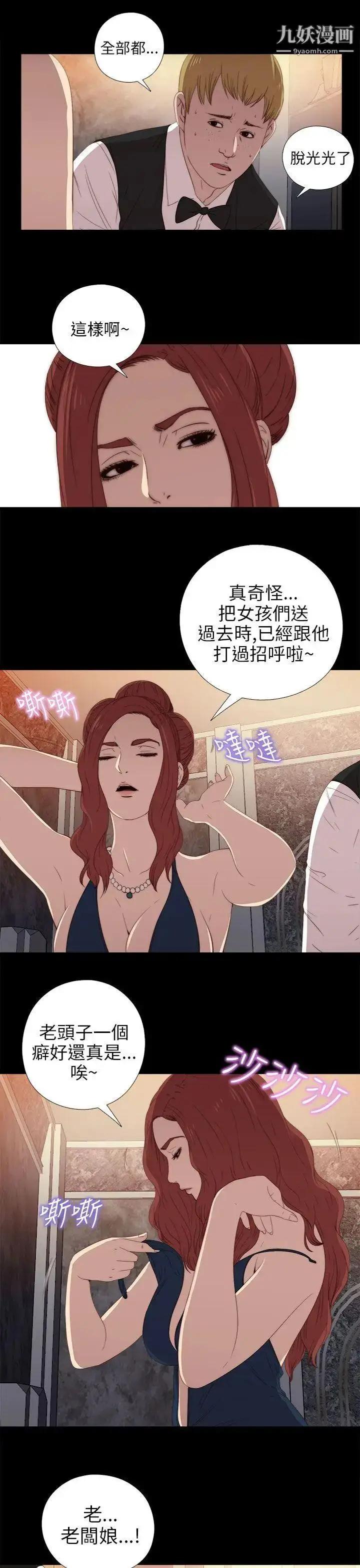 漫画《我的大叔邻家少女》第23话第11张图
