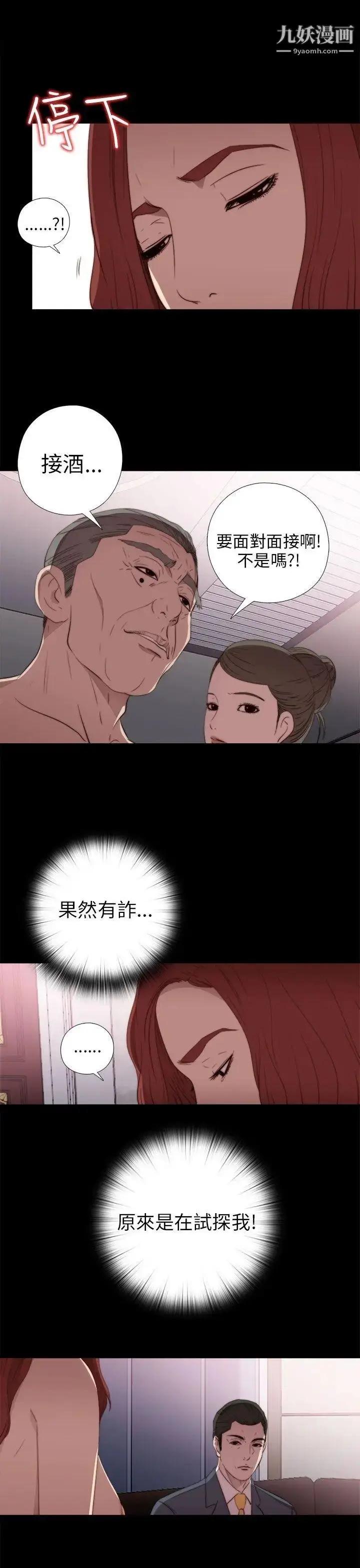 漫画《我的大叔邻家少女》第23话第17张图