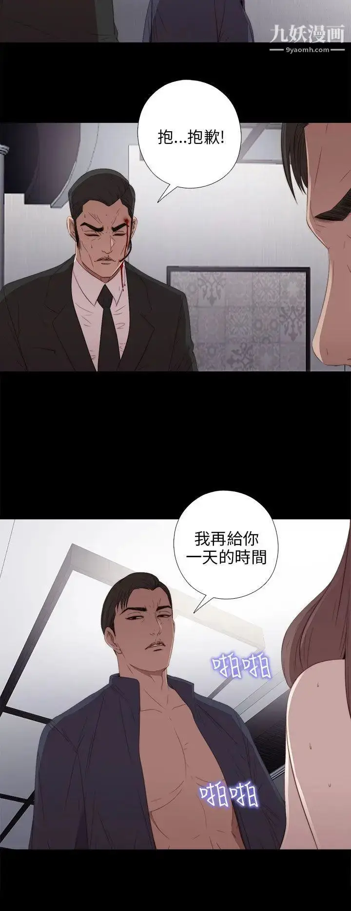 漫画《我的大叔邻家少女》第23话第2张图