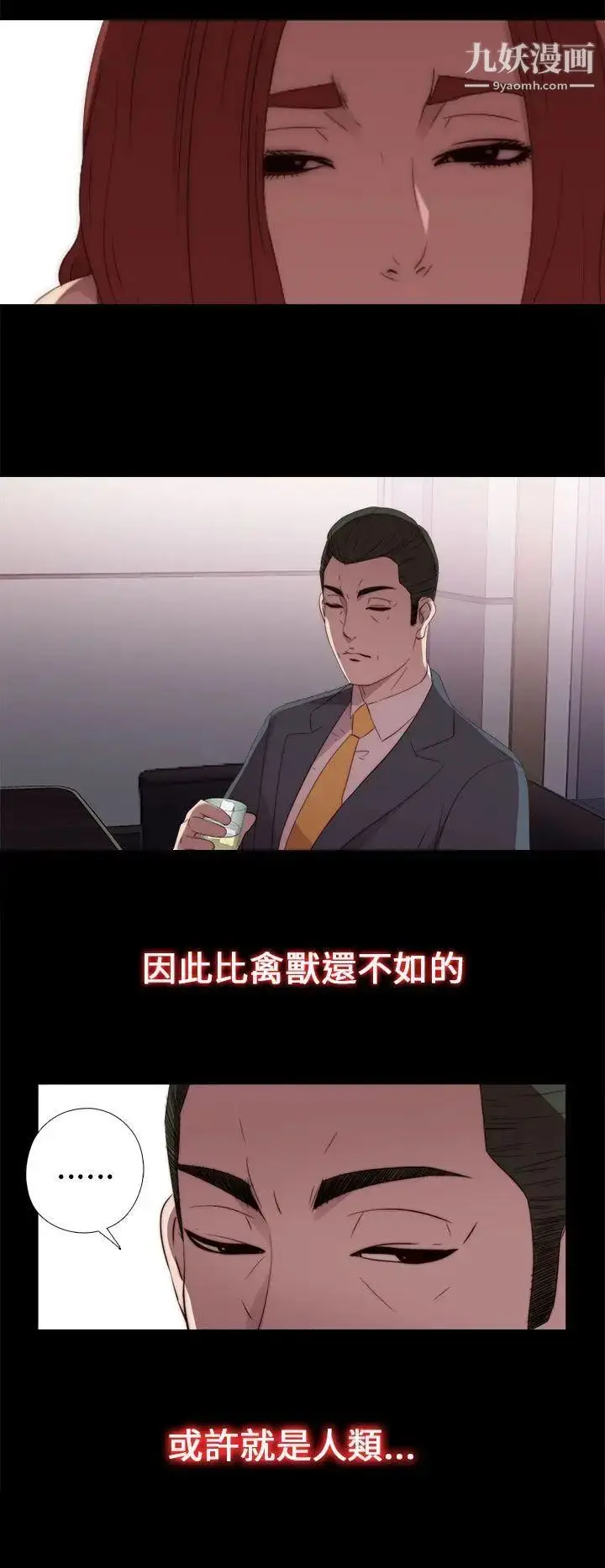 漫画《我的大叔邻家少女》第23话第22张图