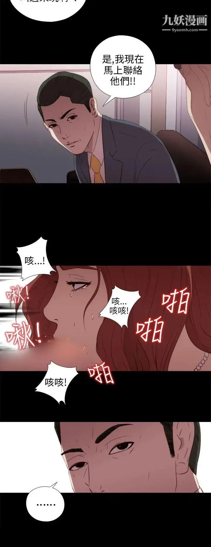 漫画《我的大叔邻家少女》第23话第24张图