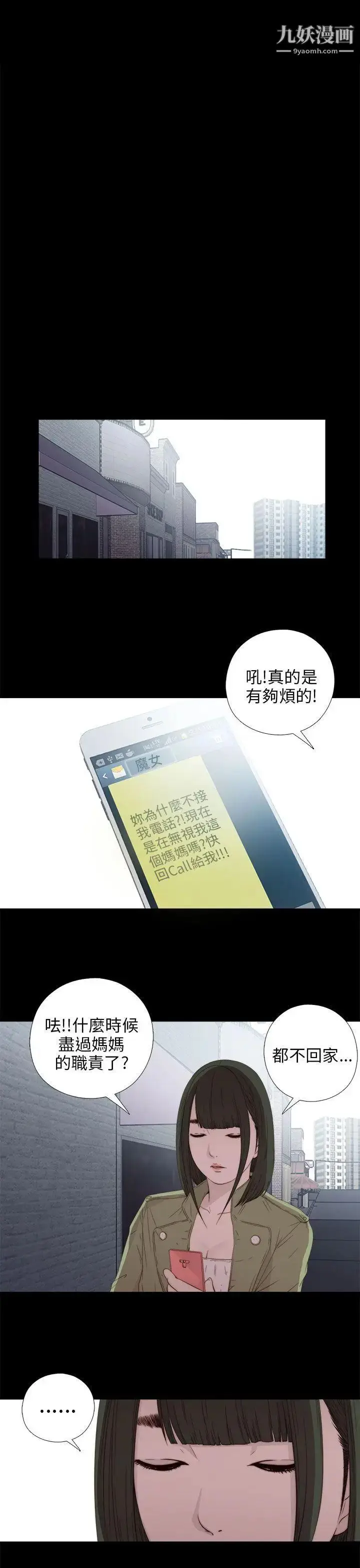 漫画《我的大叔邻家少女》第23话第25张图