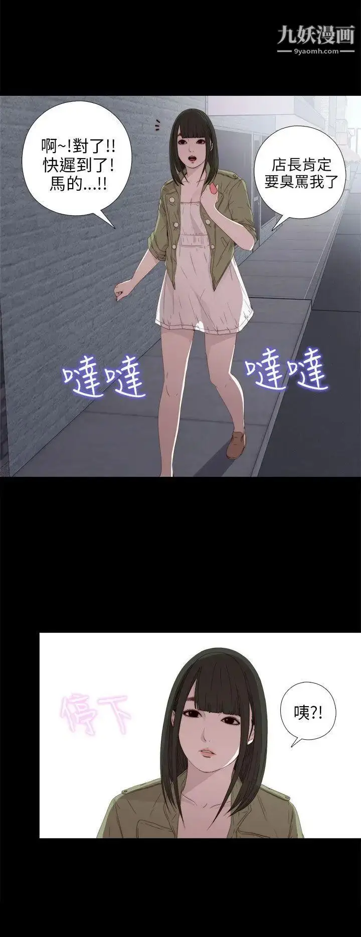 漫画《我的大叔邻家少女》第23话第26张图
