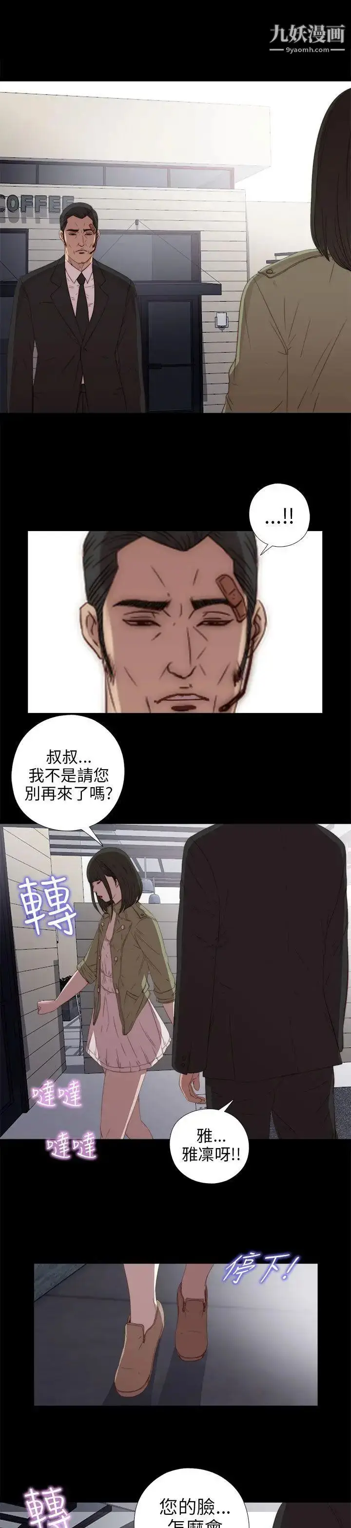 漫画《我的大叔邻家少女》第23话第27张图