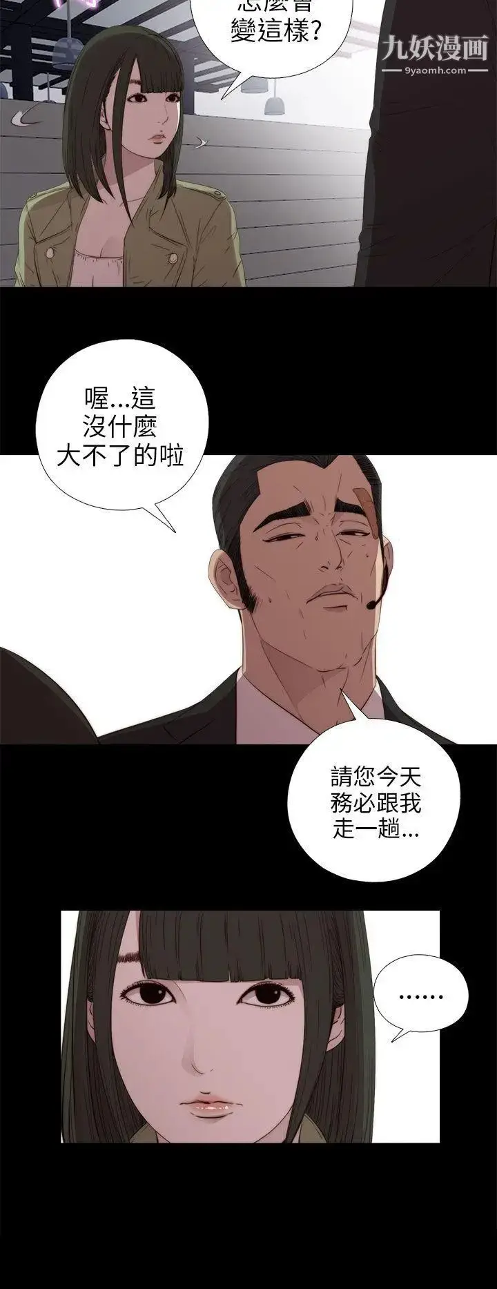 漫画《我的大叔邻家少女》第23话第28张图