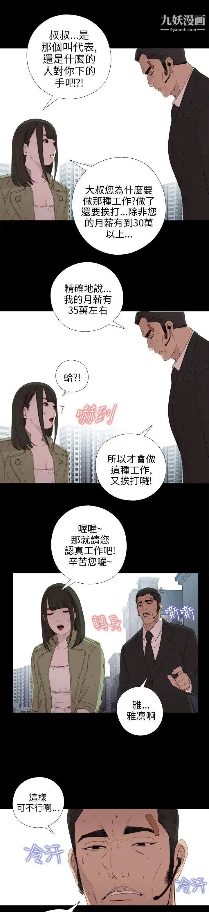 漫画《我的大叔邻家少女》第23话第29张图