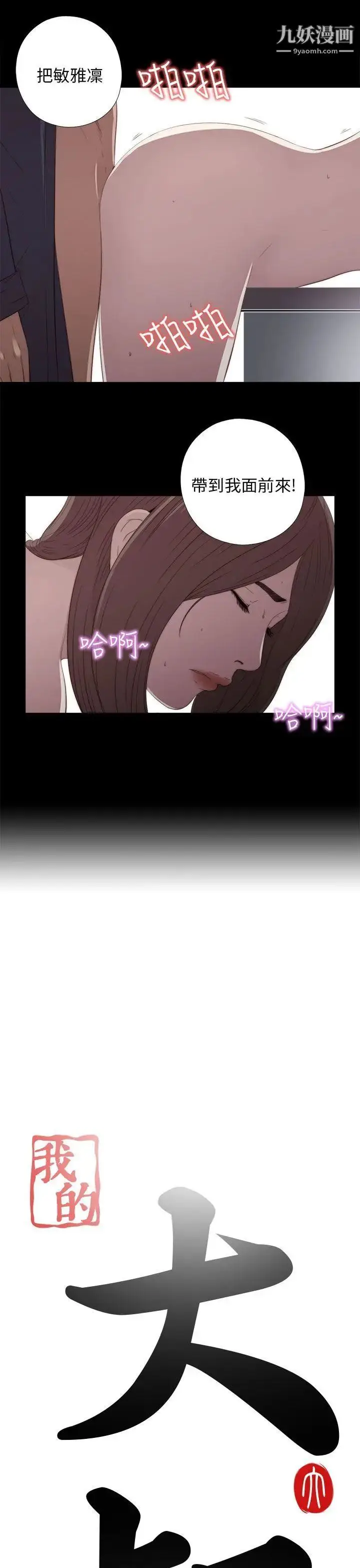 漫画《我的大叔邻家少女》第23话第3张图