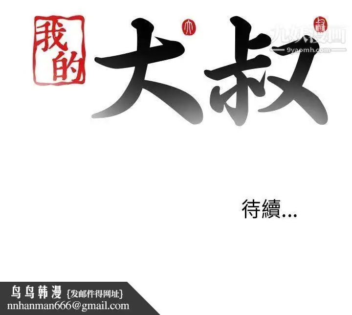 漫画《我的大叔邻家少女》第23话第36张图