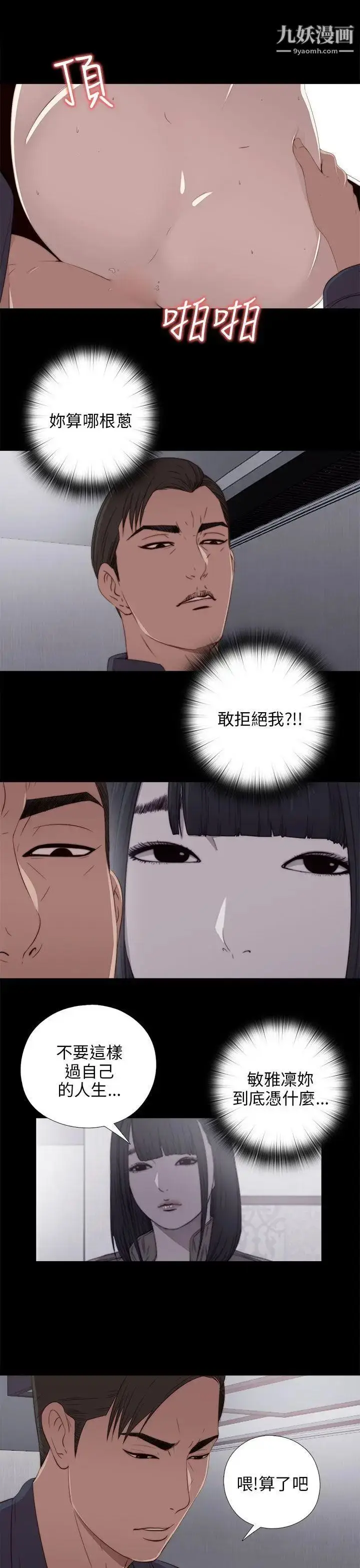 漫画《我的大叔邻家少女》第23话第7张图