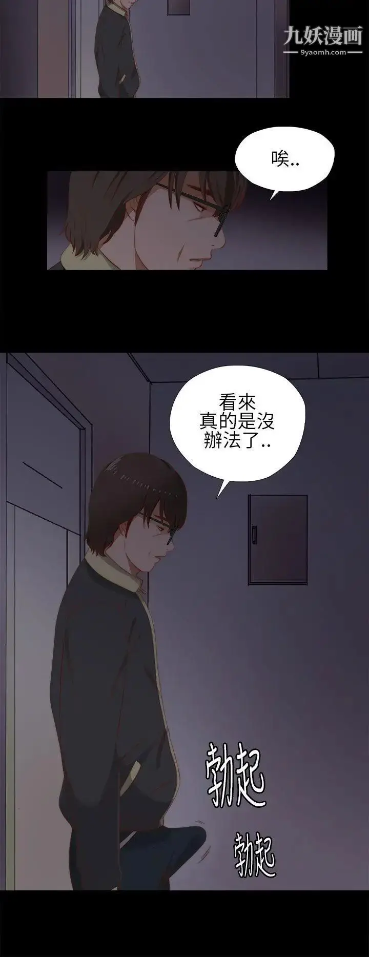 漫画《我的大叔邻家少女》第10话第12张图