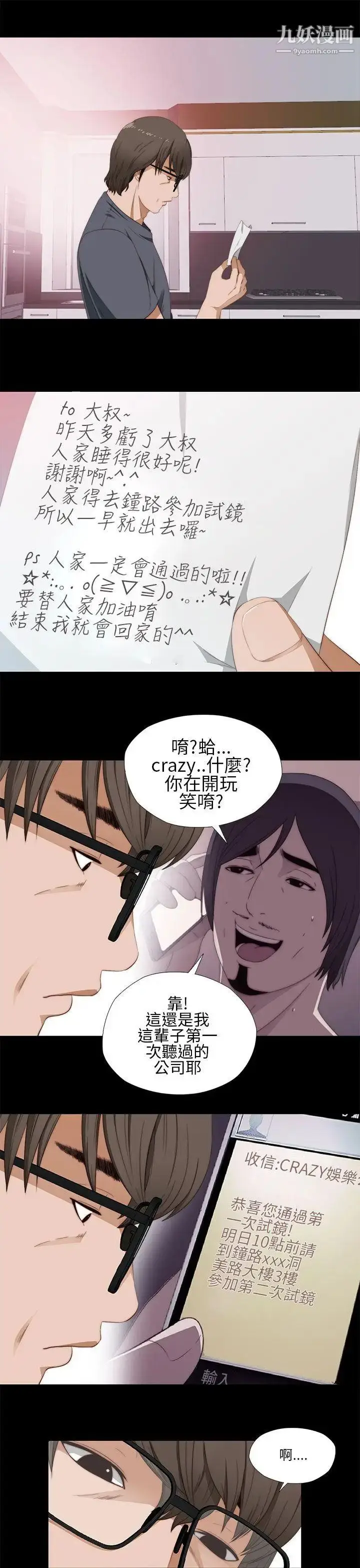 漫画《我的大叔邻家少女》第10话第15张图