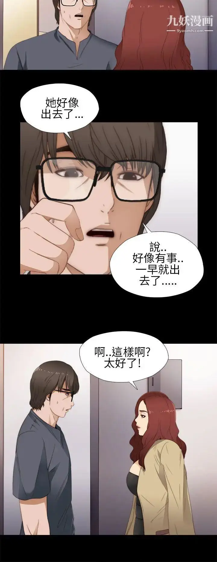漫画《我的大叔邻家少女》第10话第18张图