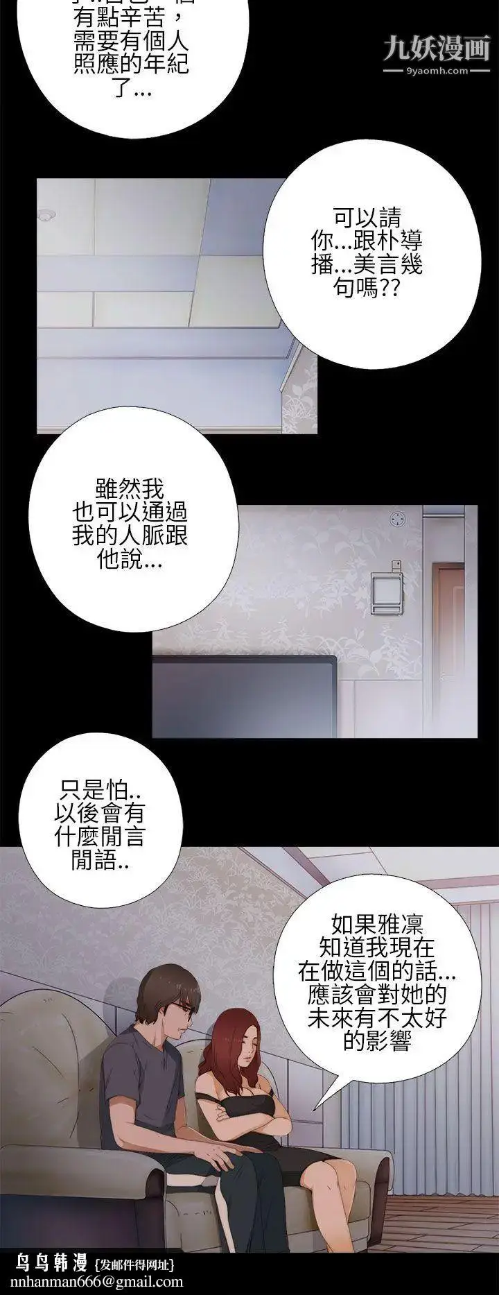漫画《我的大叔邻家少女》第10话第22张图
