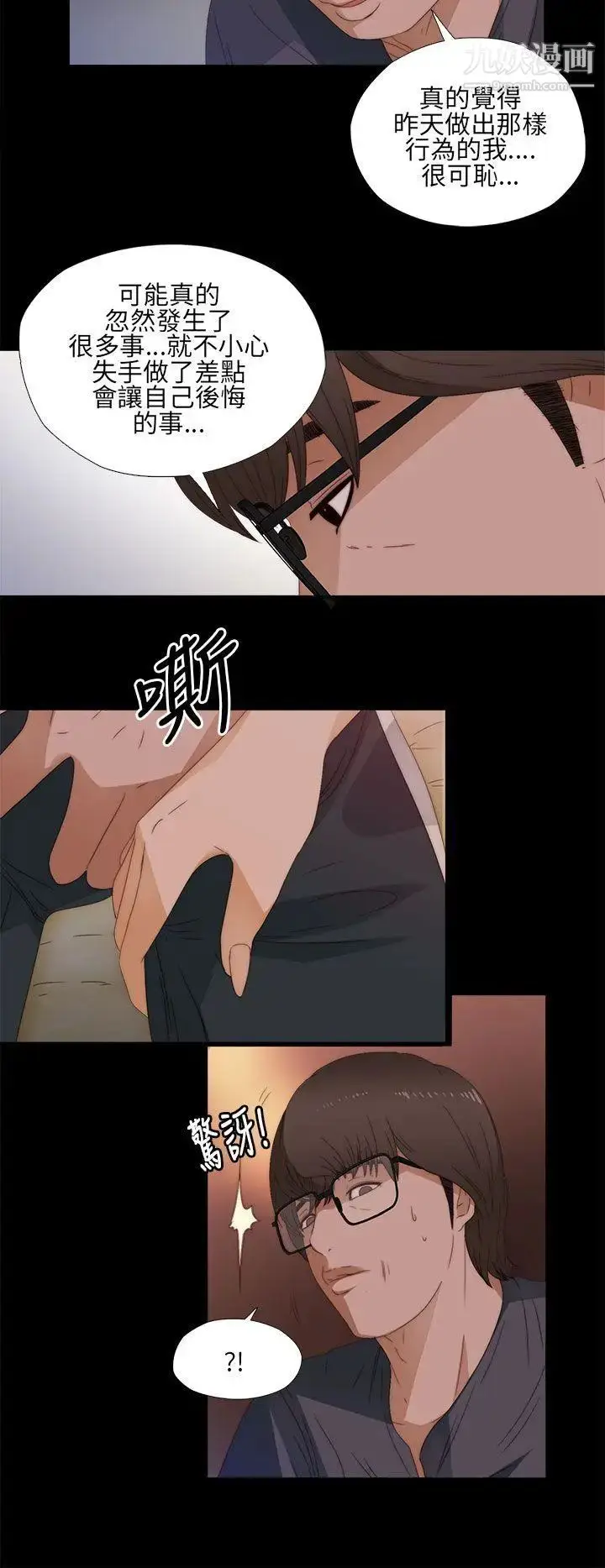 漫画《我的大叔邻家少女》第10话第24张图