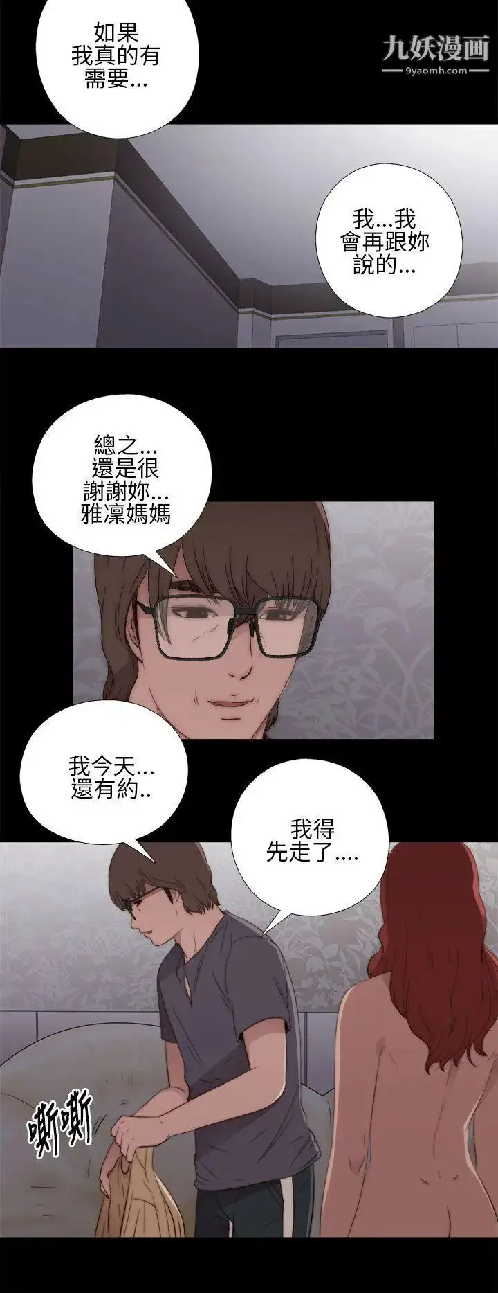 漫画《我的大叔邻家少女》第10话第28张图