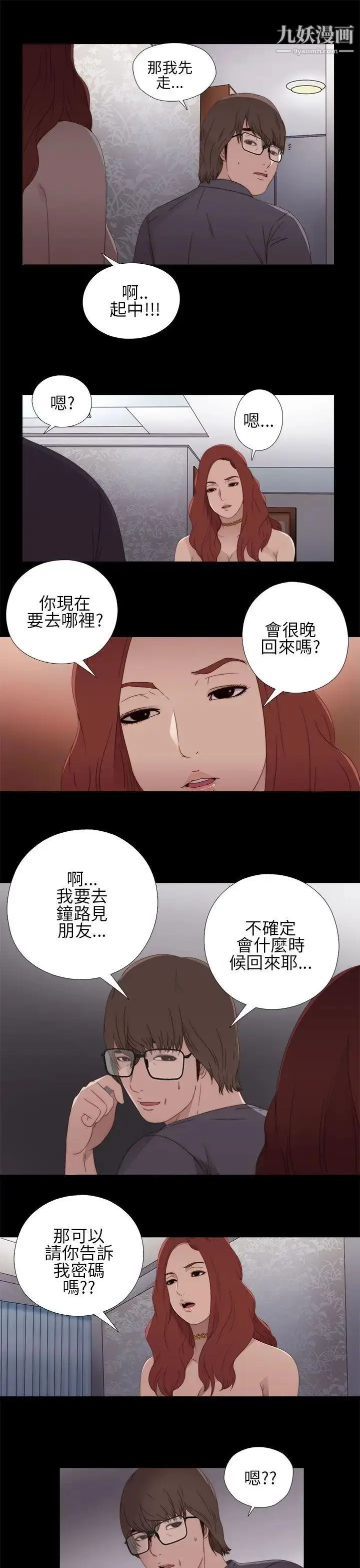 漫画《我的大叔邻家少女》第10话第31张图
