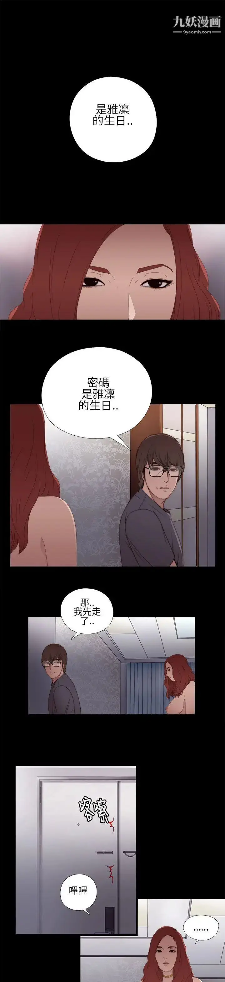 漫画《我的大叔邻家少女》第10话第33张图