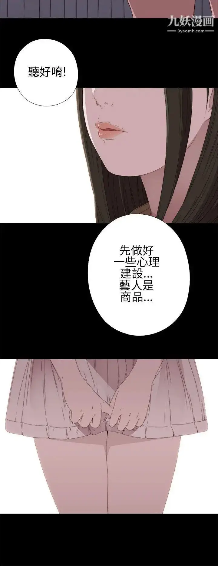 漫画《我的大叔邻家少女》第10话第38张图