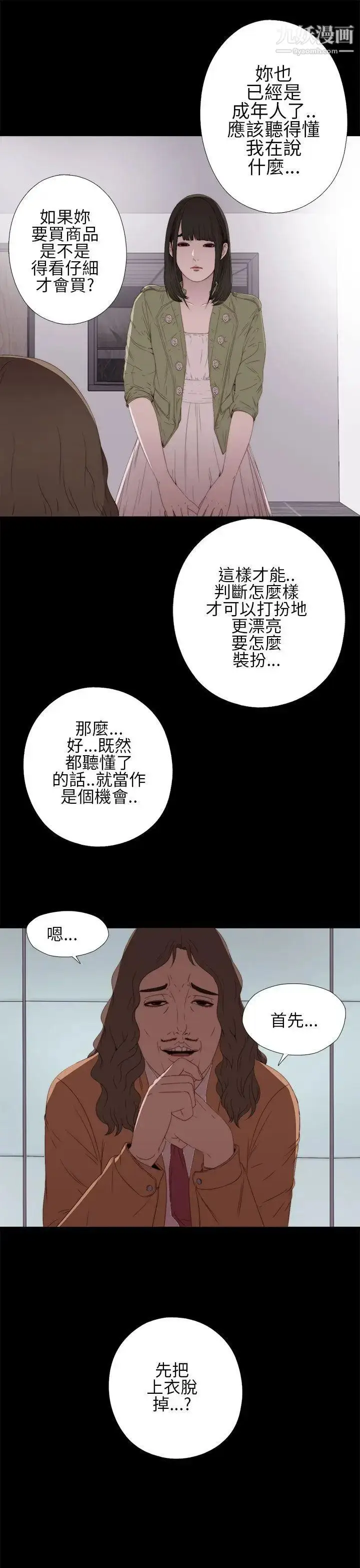 漫画《我的大叔邻家少女》第10话第39张图