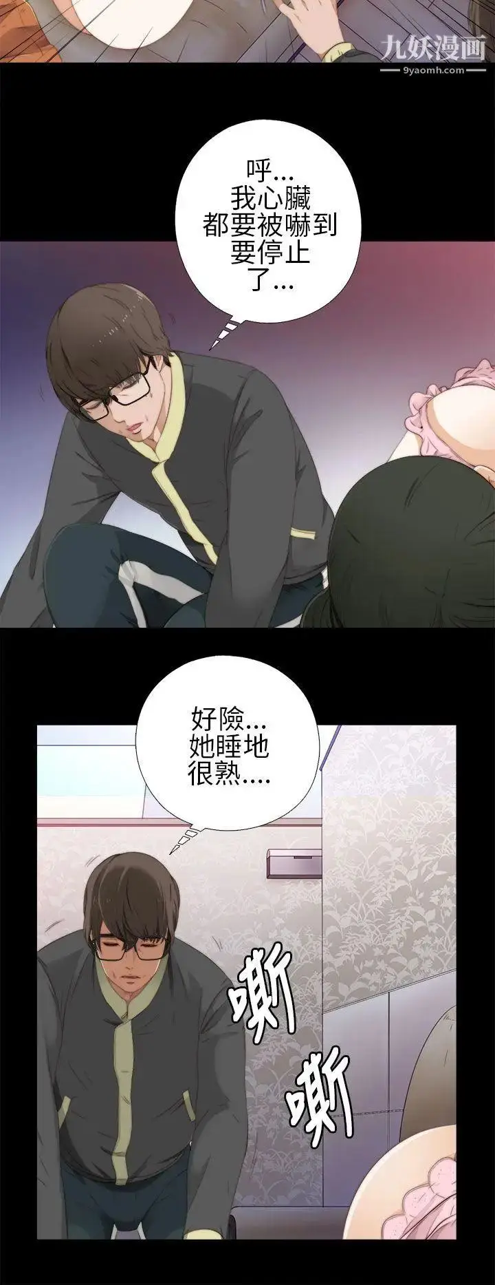 漫画《我的大叔邻家少女》第10话第8张图