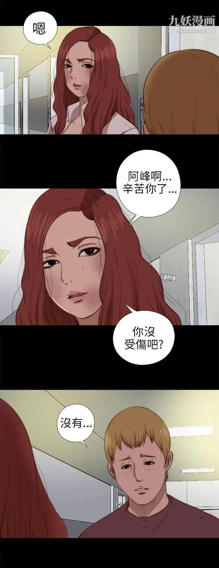漫画《我的大叔邻家少女》第75话第13张图