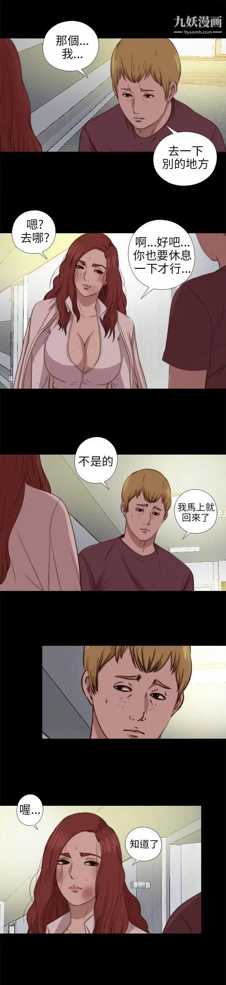 漫画《我的大叔邻家少女》第75话第14张图
