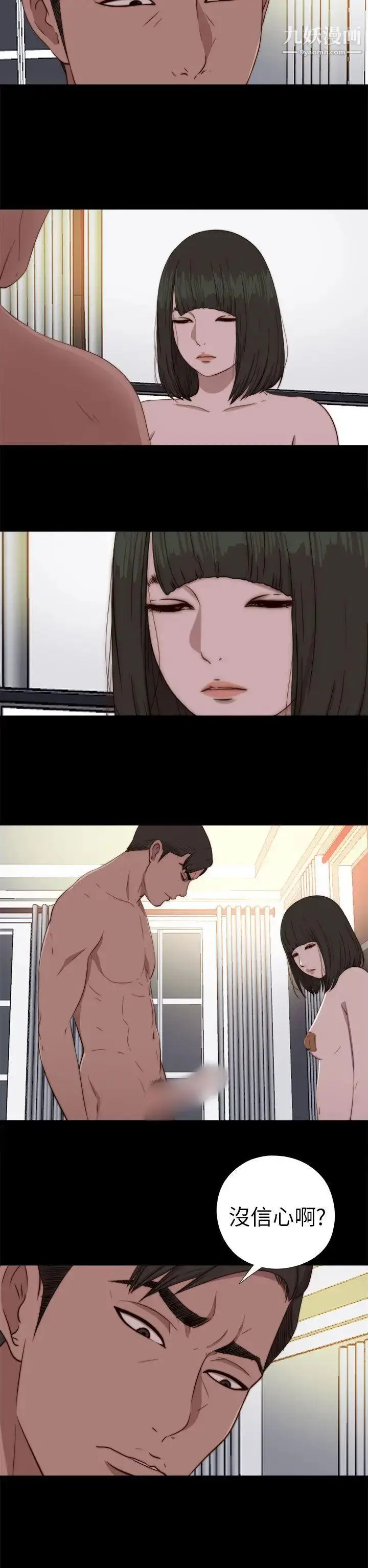 漫画《我的大叔邻家少女》第75话第2张图
