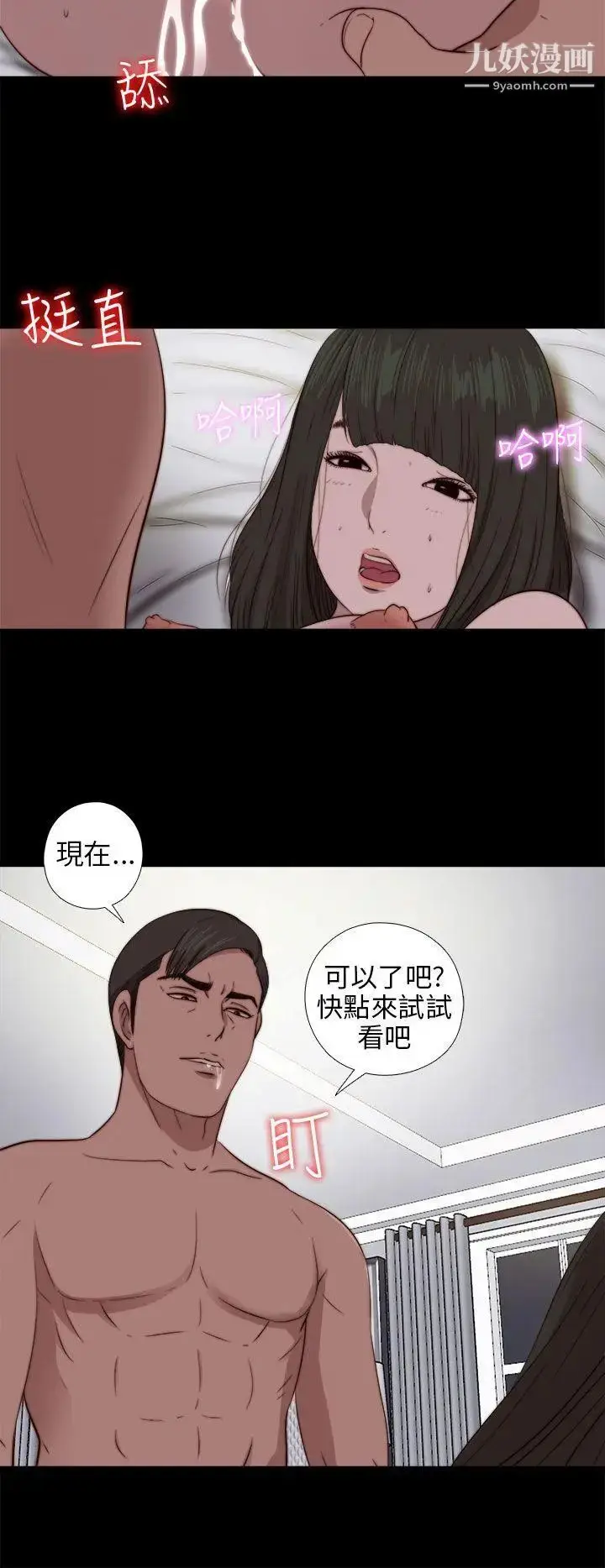 漫画《我的大叔邻家少女》第75话第21张图