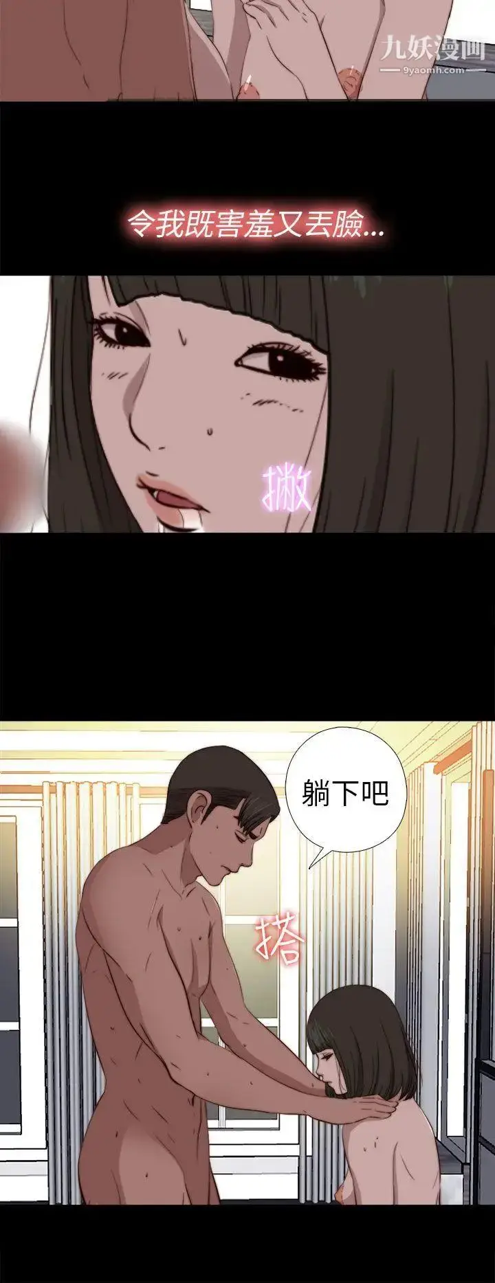 漫画《我的大叔邻家少女》第75话第25张图