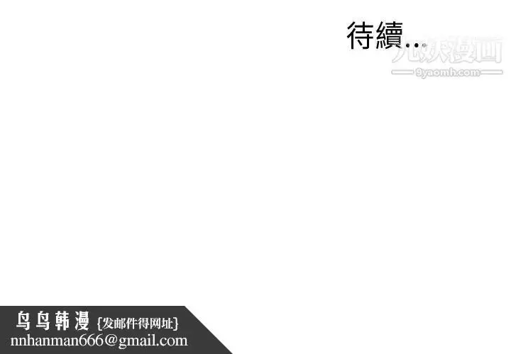 漫画《我的大叔邻家少女》第75话第29张图