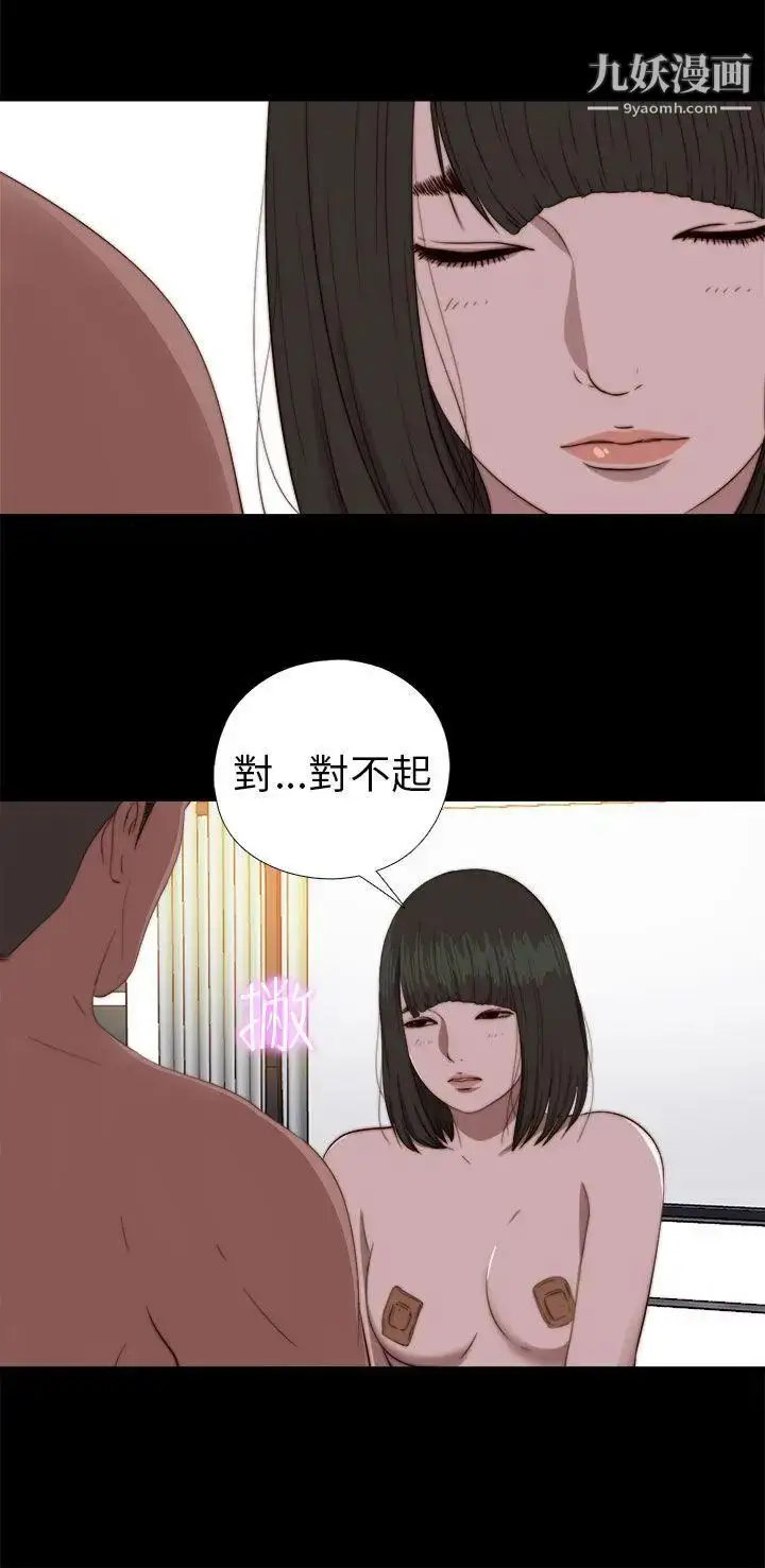 漫画《我的大叔邻家少女》第75话第3张图