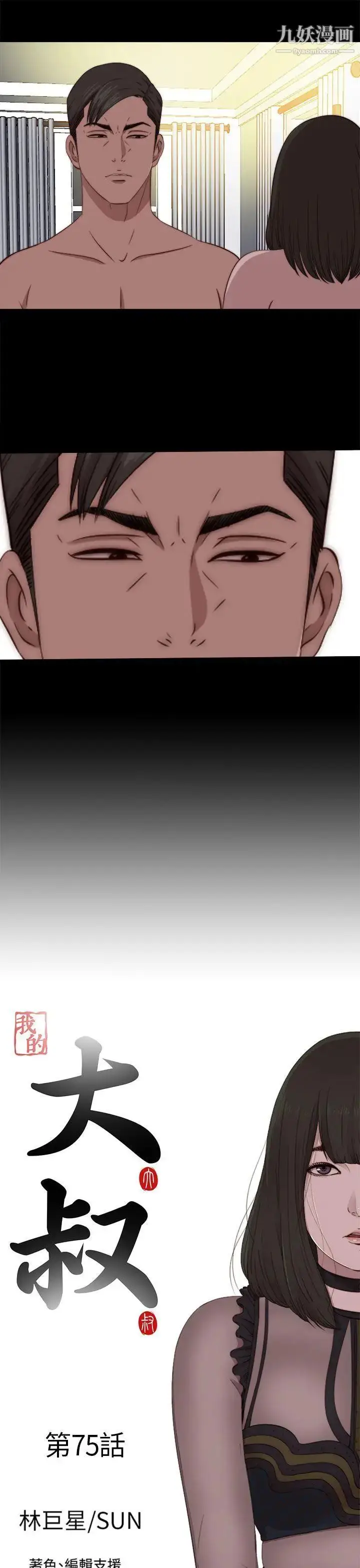 漫画《我的大叔邻家少女》第75话第4张图