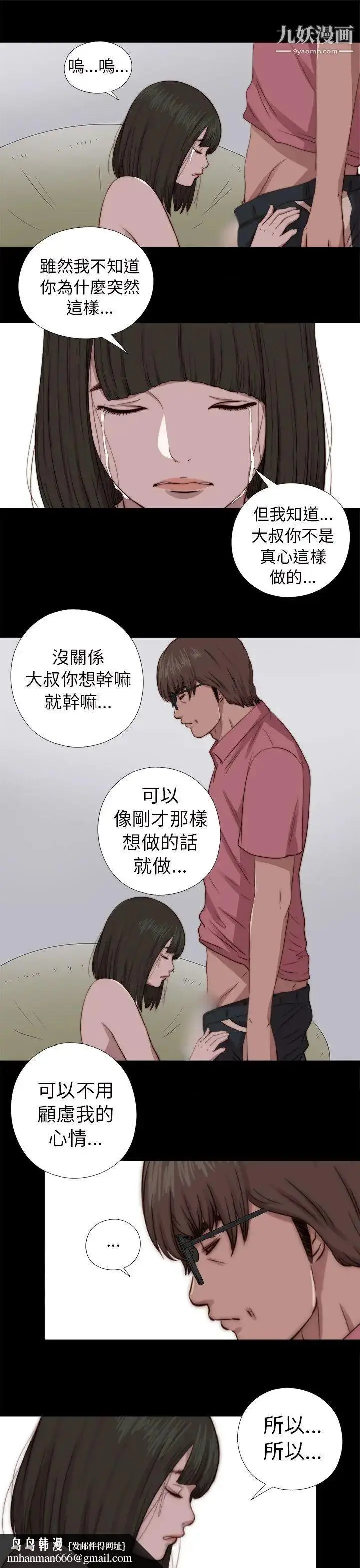 漫画《我的大叔邻家少女》第67话第17张图