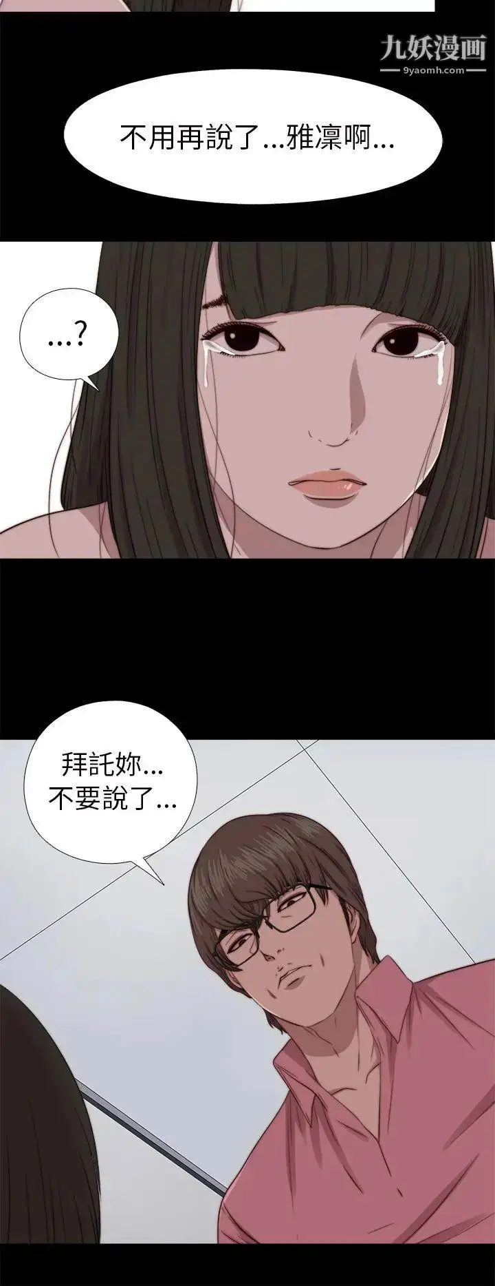 漫画《我的大叔邻家少女》第67话第18张图