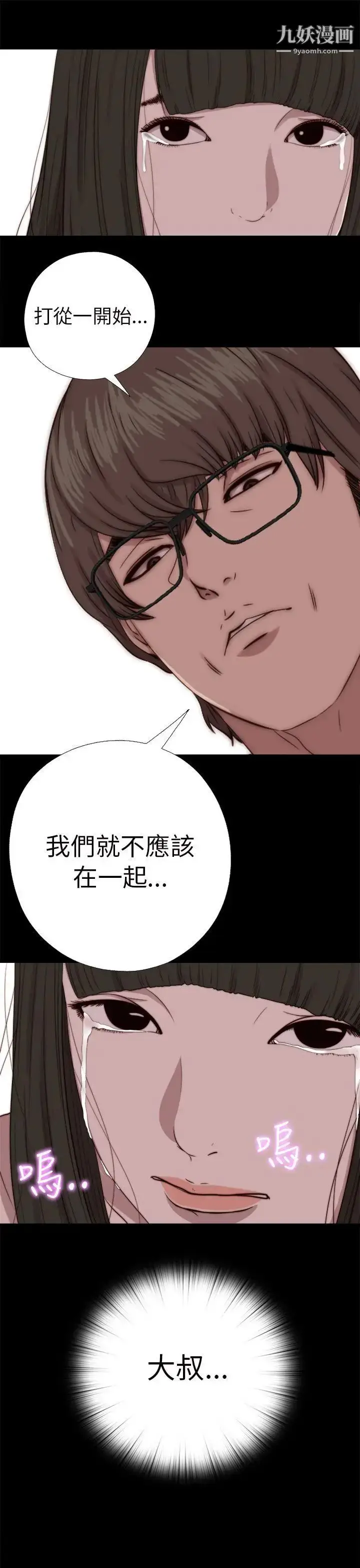 漫画《我的大叔邻家少女》第67话第19张图