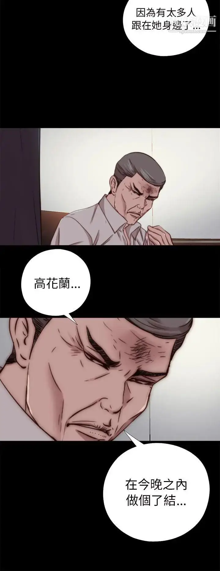 漫画《我的大叔邻家少女》第67话第2张图
