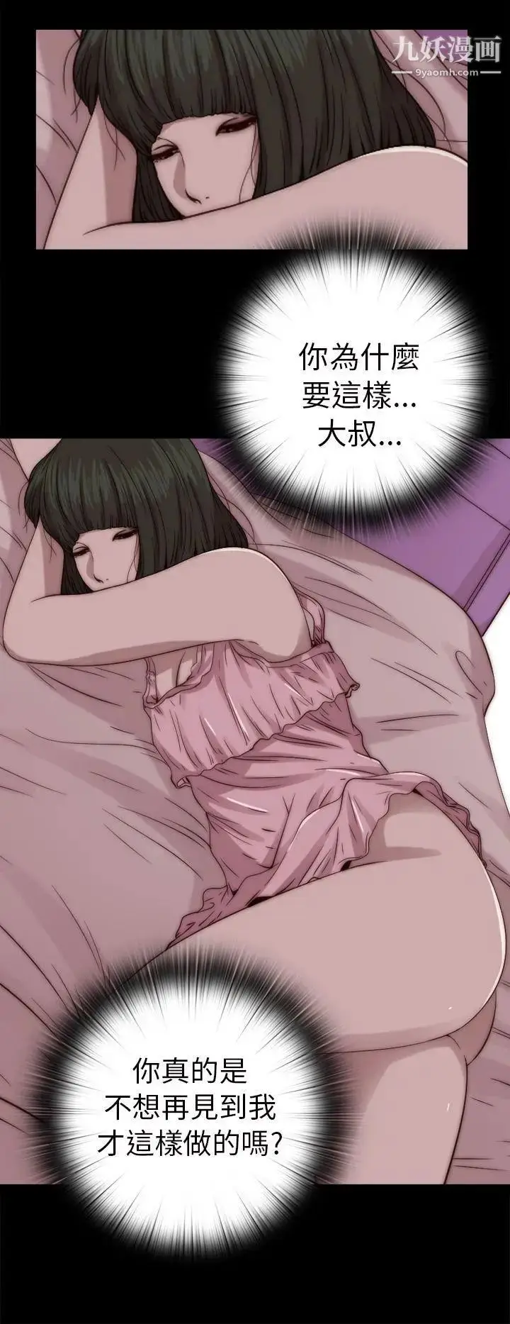 漫画《我的大叔邻家少女》第67话第20张图