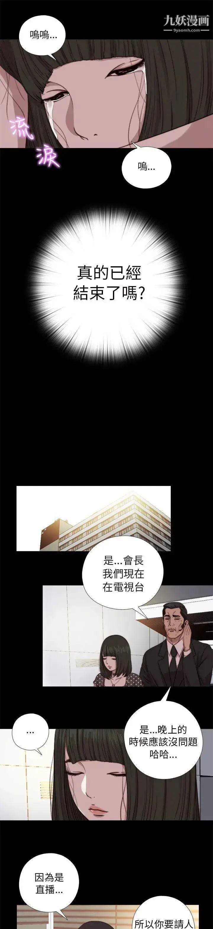 漫画《我的大叔邻家少女》第67话第21张图