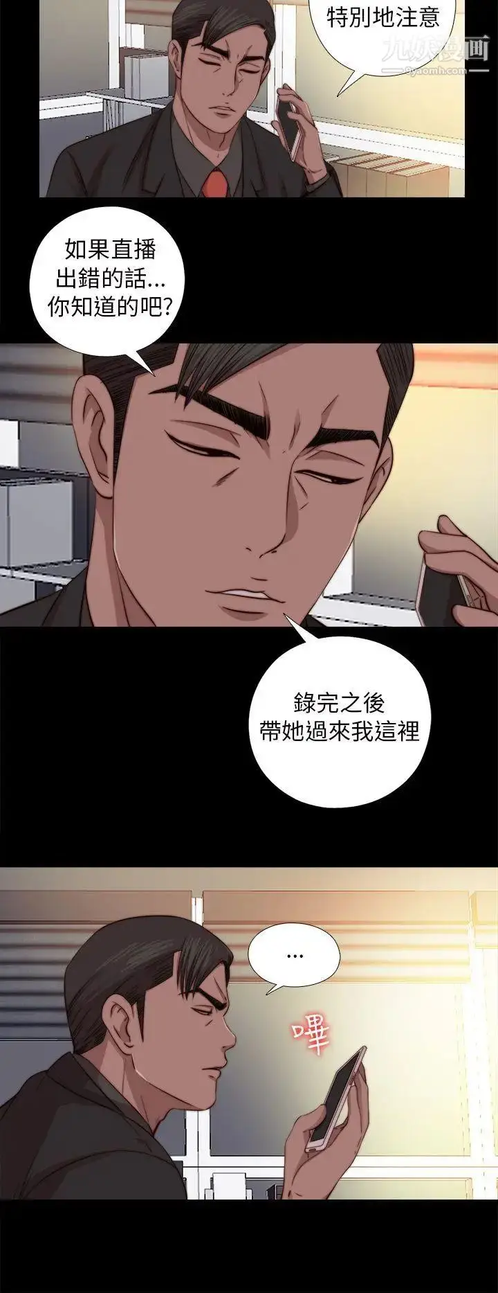 漫画《我的大叔邻家少女》第67话第22张图