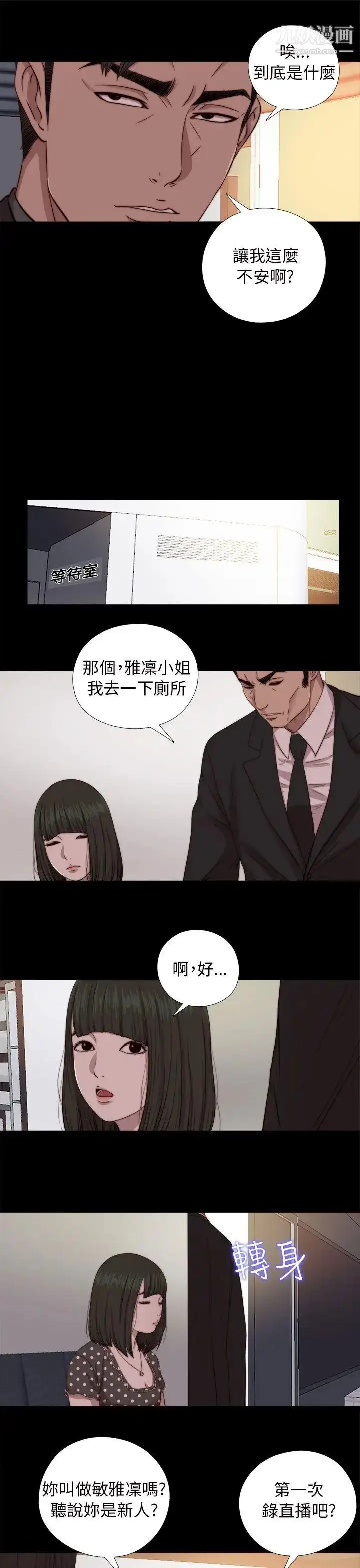 漫画《我的大叔邻家少女》第67话第23张图
