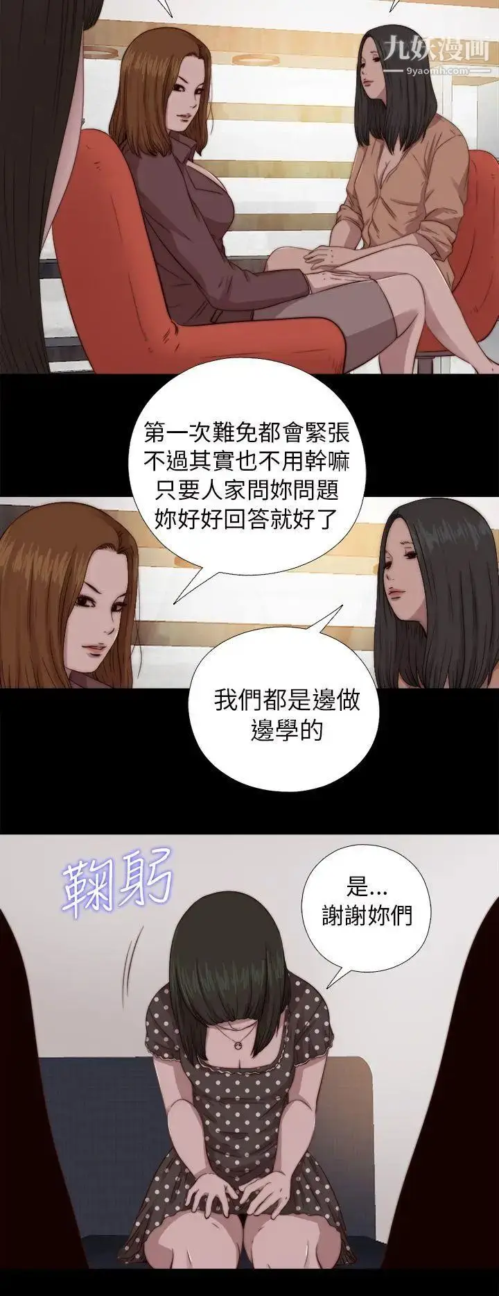 漫画《我的大叔邻家少女》第67话第24张图